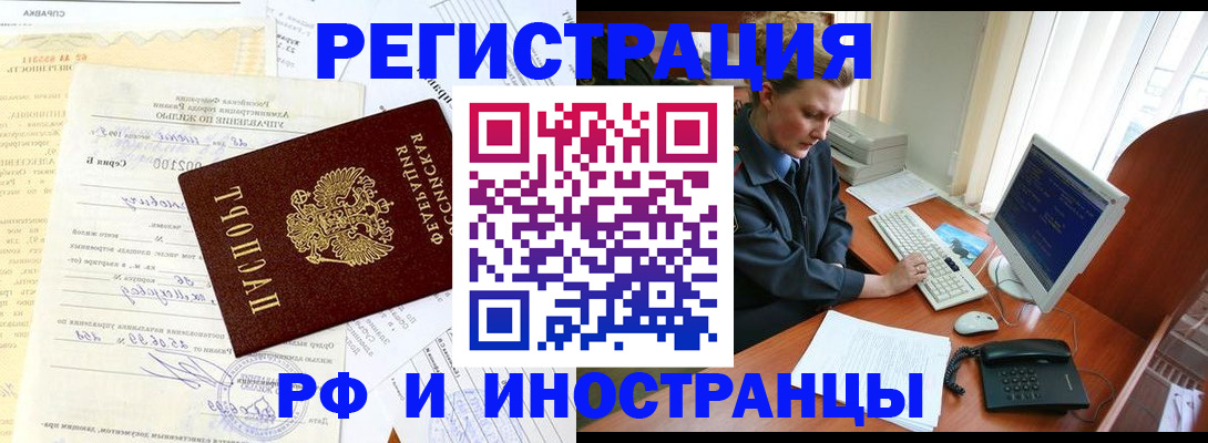 прописка 2025 в Вилюйске